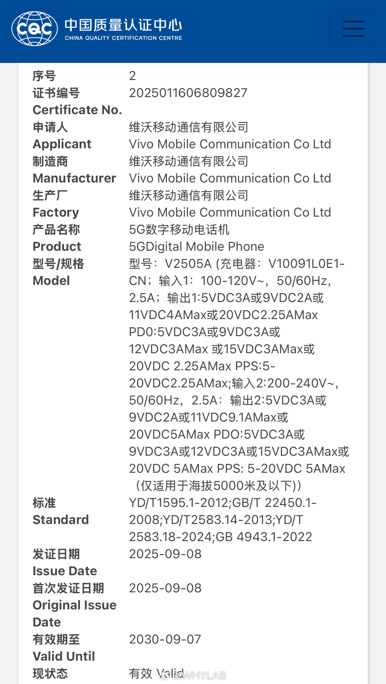iQOO 15 通过国家质量认证，型号 V2505A，支持 100W 快充。现如