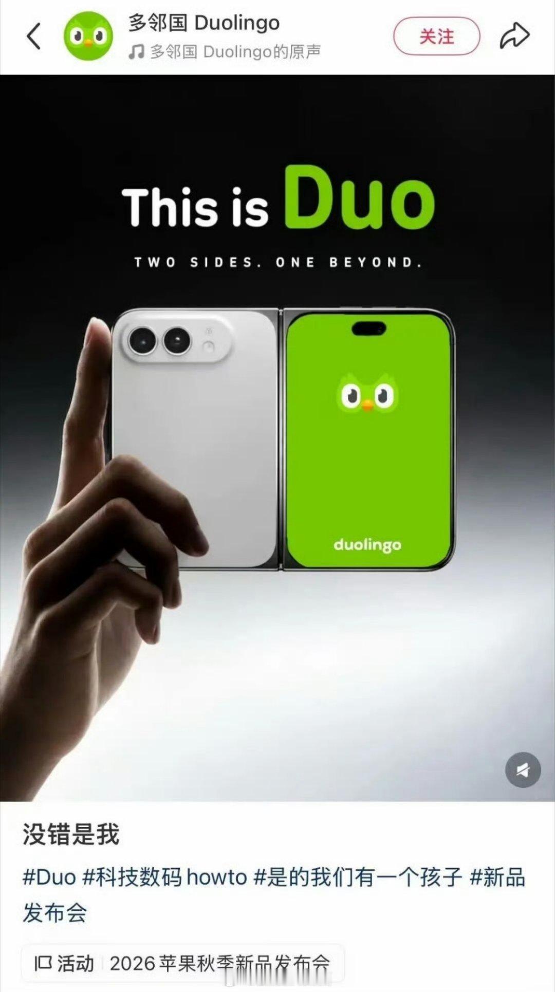 多邻国开撕iPhone Duo《这辈子真的不知道谁旺自己》，Apple，多邻国，