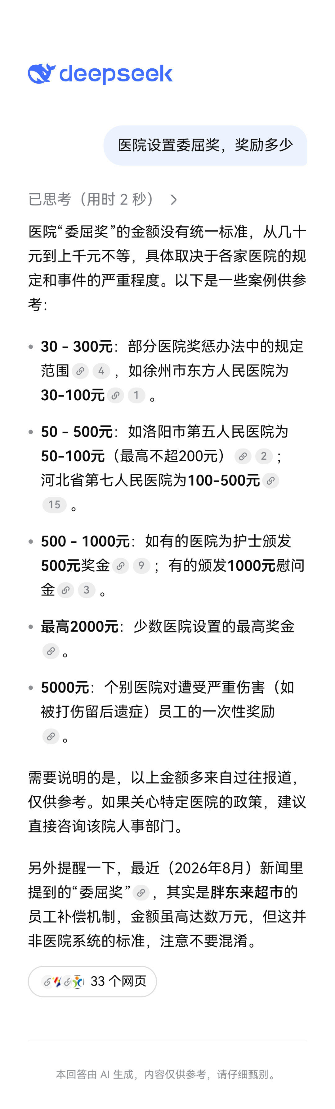 胖东来公布2起侵犯员工人格尊严案例国内就缺这样的老板，缺这样的领导不仅设置高额委