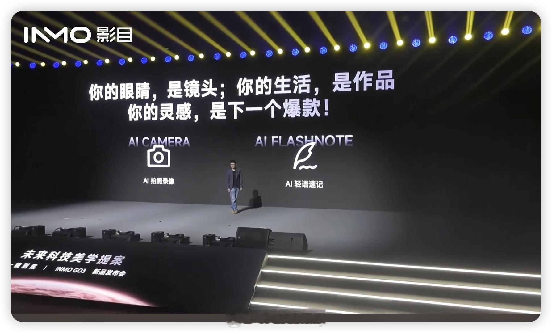 有时候脑子里一闪而过的创作灵感经常因为没记下来就忘记了。影目GO3支持AI拍照录