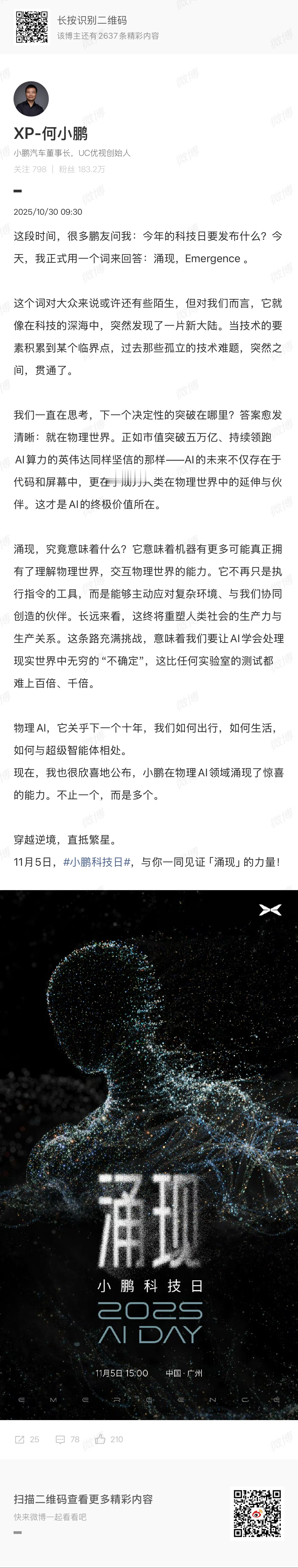 以“涌现”为主题的小鹏科技日，何小鹏会讲什么？从这段发言里，我们可以窥探一二：1