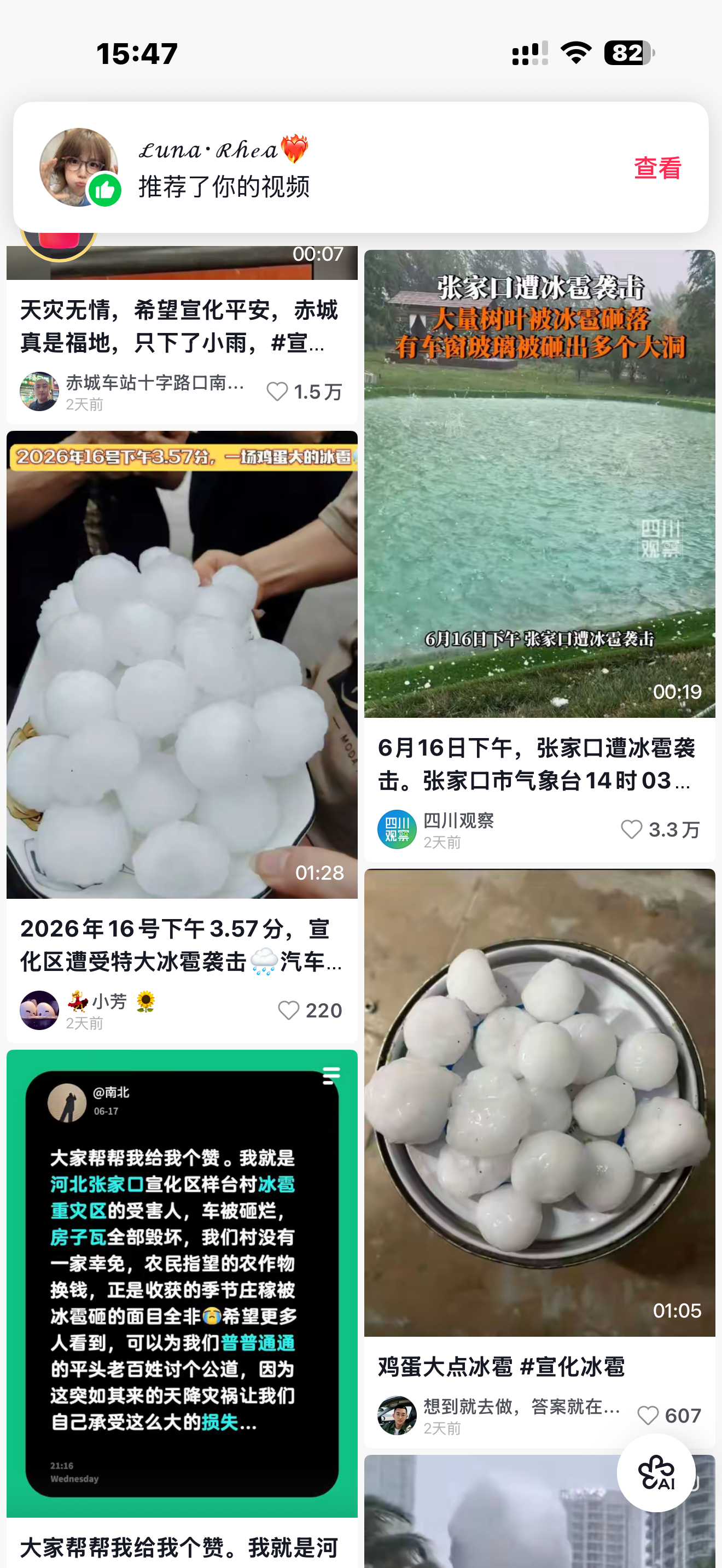 离老家越远 看到这种消息就越揪心我妈给我发了下冰雹的视频 本来只以为是一场大雨 