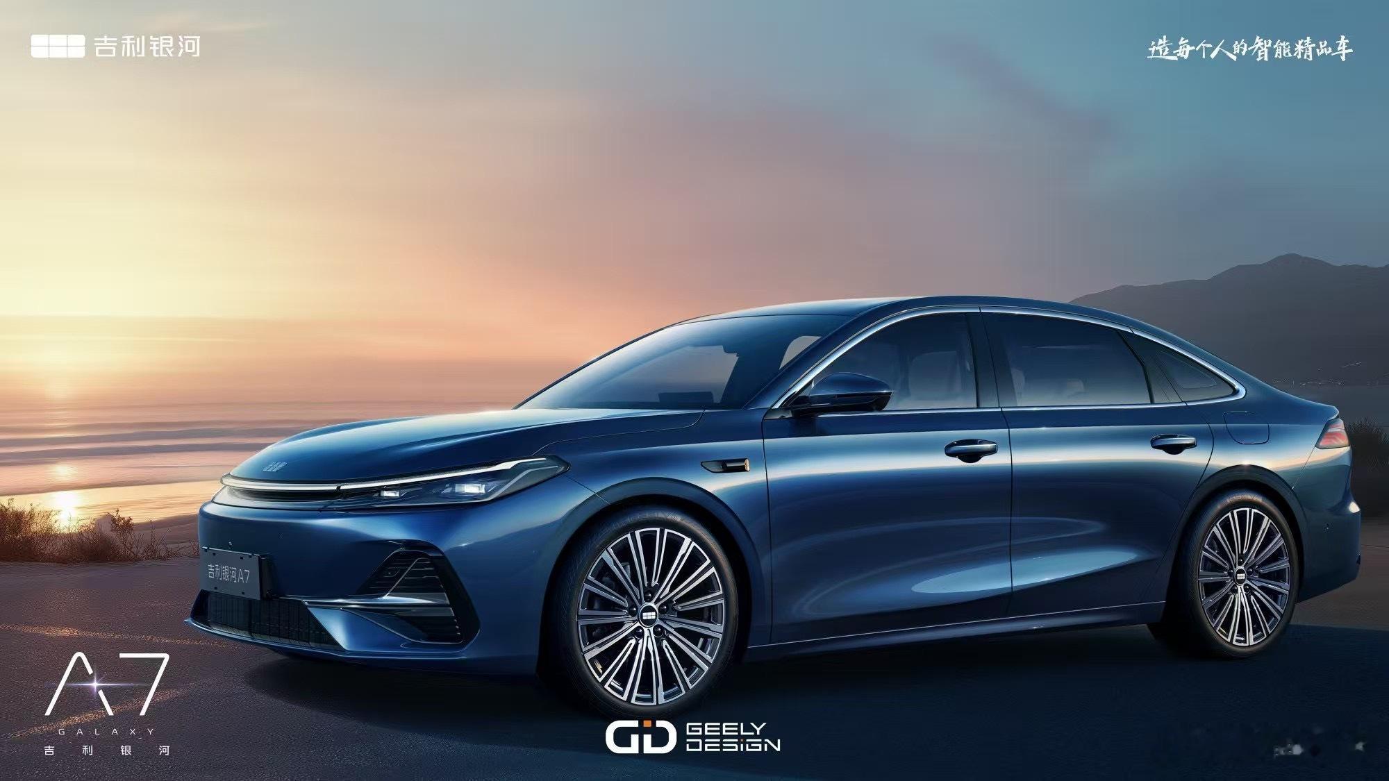 吉利银河A7 2L 2100+km 2845mm全球家轿新标杆更多角度更好看 吉