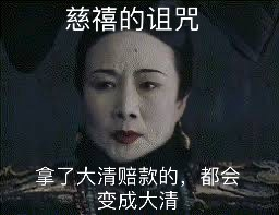 关税 有一种说法——漂亮国新关税政策，是现代版“朝贡贸易”的翻版新一轮高额关税政