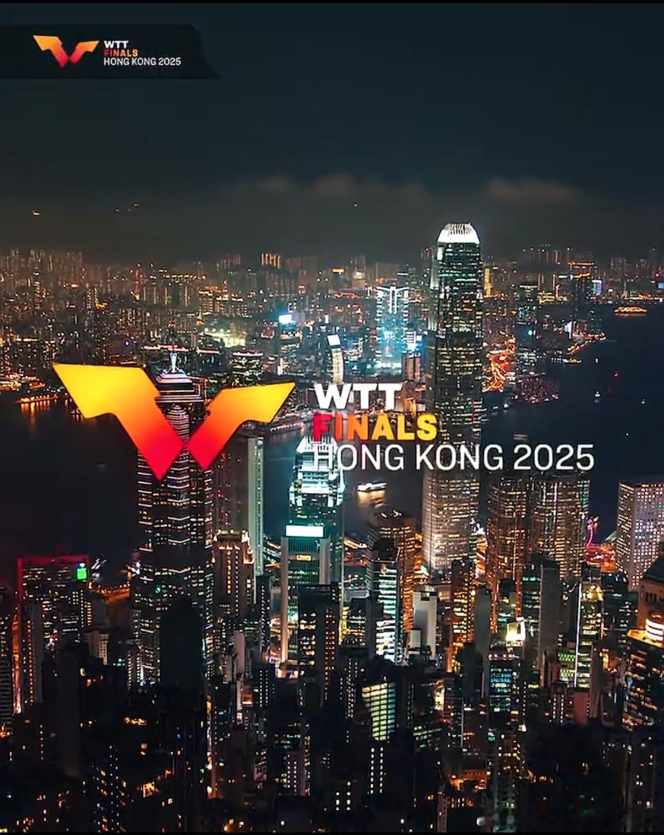 2025WTT香港总决赛抽签仪式12月8日16:00举行，国乒估计要直接成都飞香