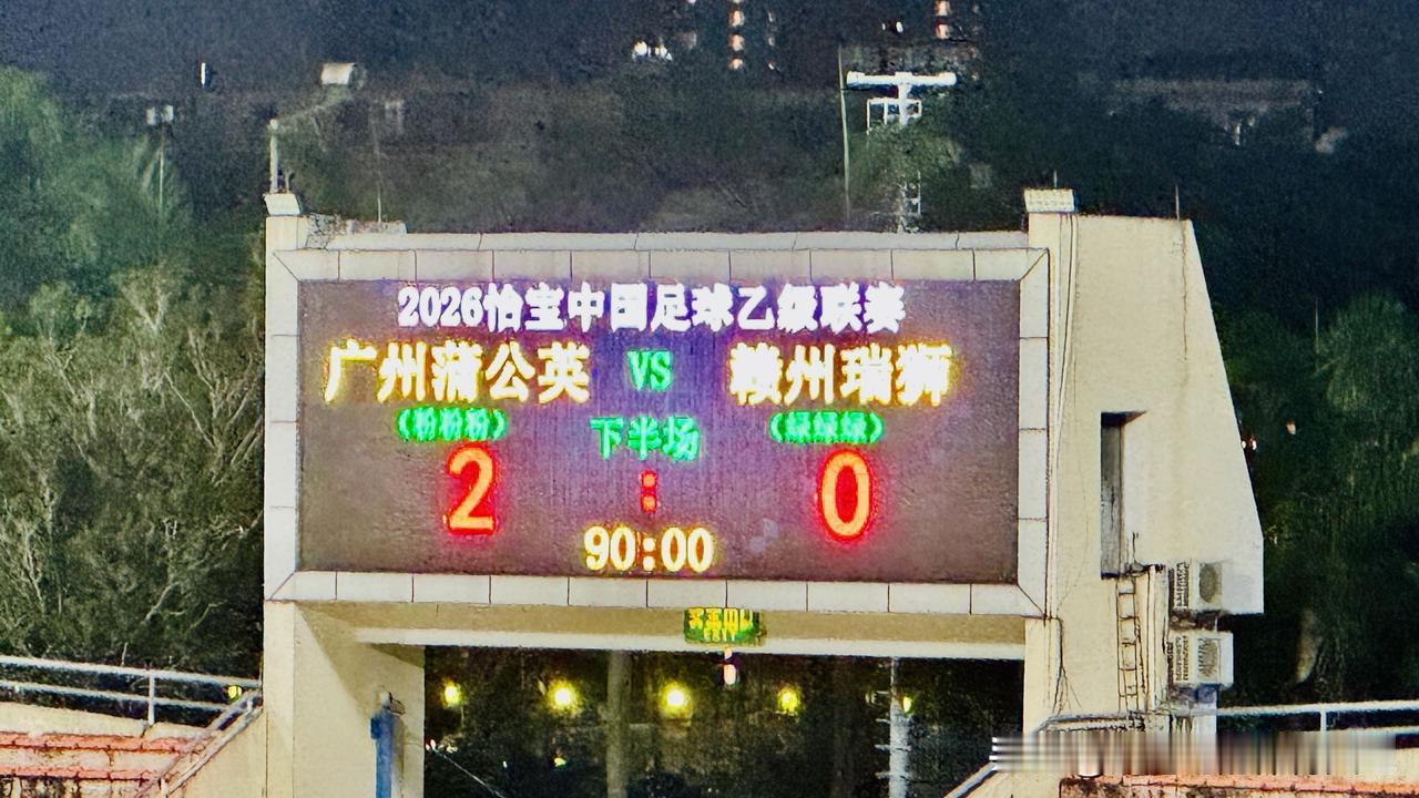 凭借李卓轩的梅开二度，广州蒲公英终于在主场用一场胜利结束之前5轮阴霾，虽然这场球