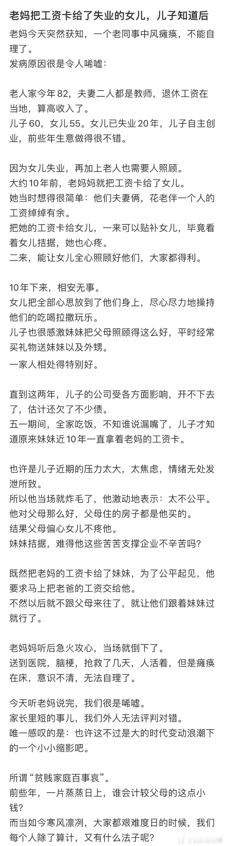 老妈把工资卡给了失业的女儿后[哆啦A梦害怕] ​​​