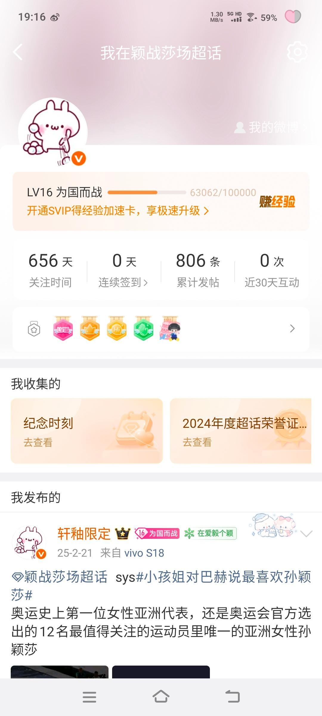 幸好没改机制之前就已经是16级了 现在的等级好难冲啊 每天200上限要冲很久