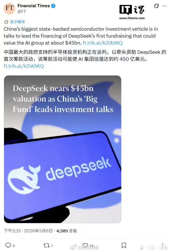 国家队领投DeepSeek首轮融资 DeepSeek这轮融资传闻，估值涨得多快不