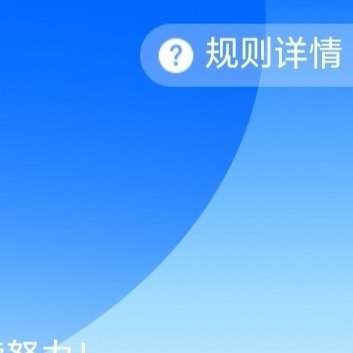 每日一善💜‎每日一善 💜‎阳光‎信用 做你想做的事情，趁阳光正好，去追逐梦想