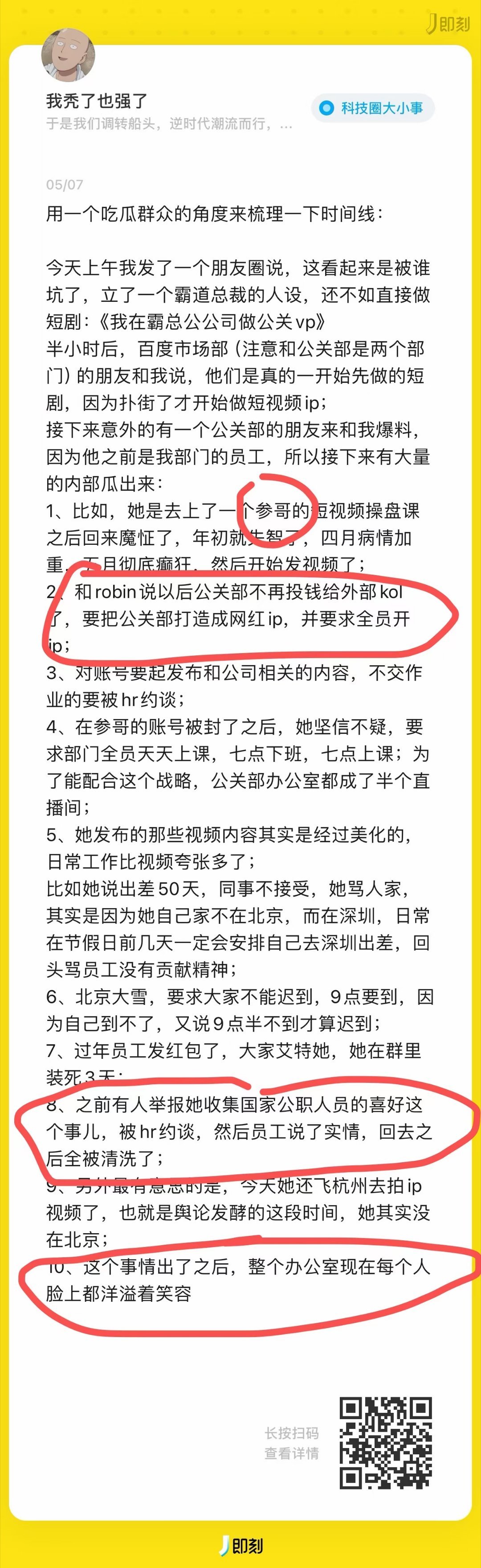 这个事发生之后，整个百度办公室现在每个人都洋溢着笑容 ​​​