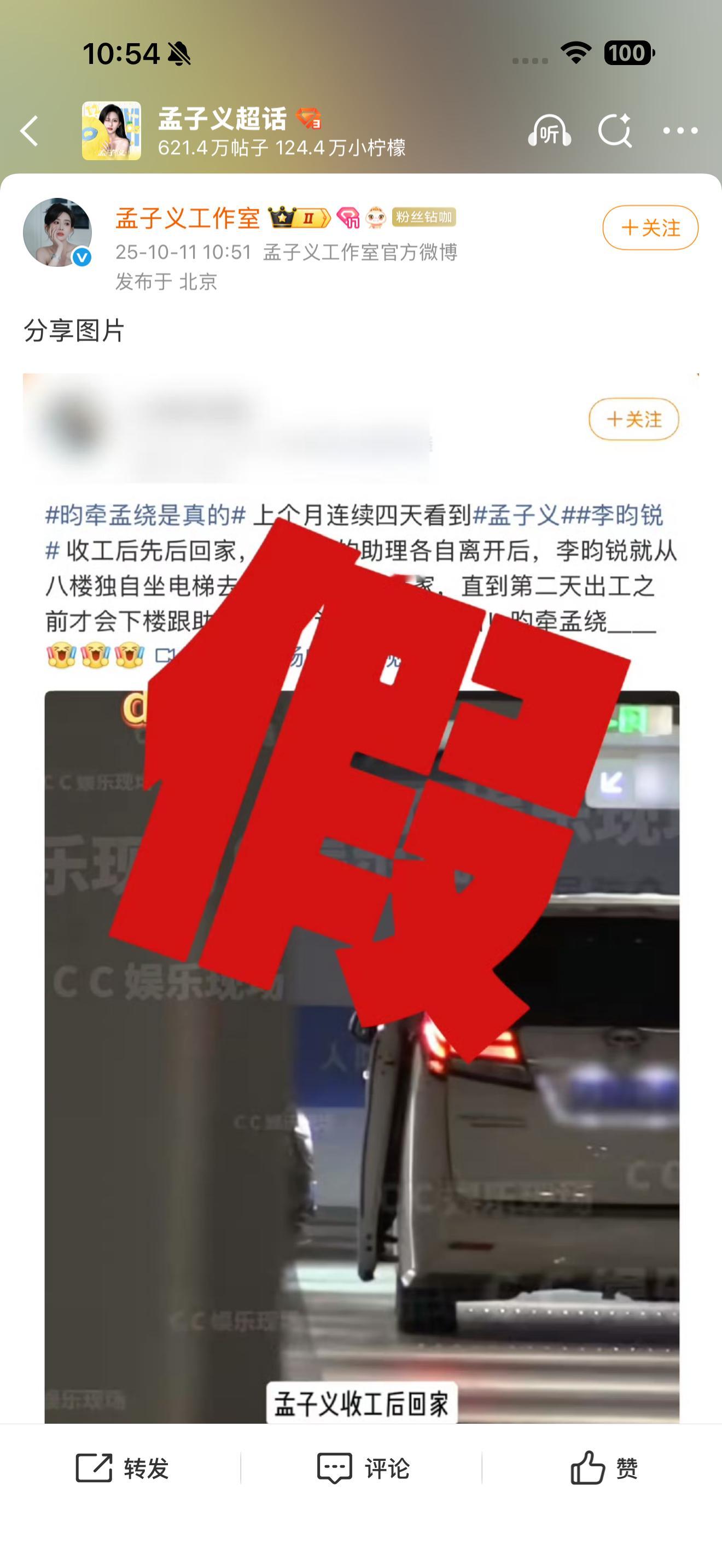 双方同时辟谣[傻眼]曝孟子义李昀锐恋情 ​​​