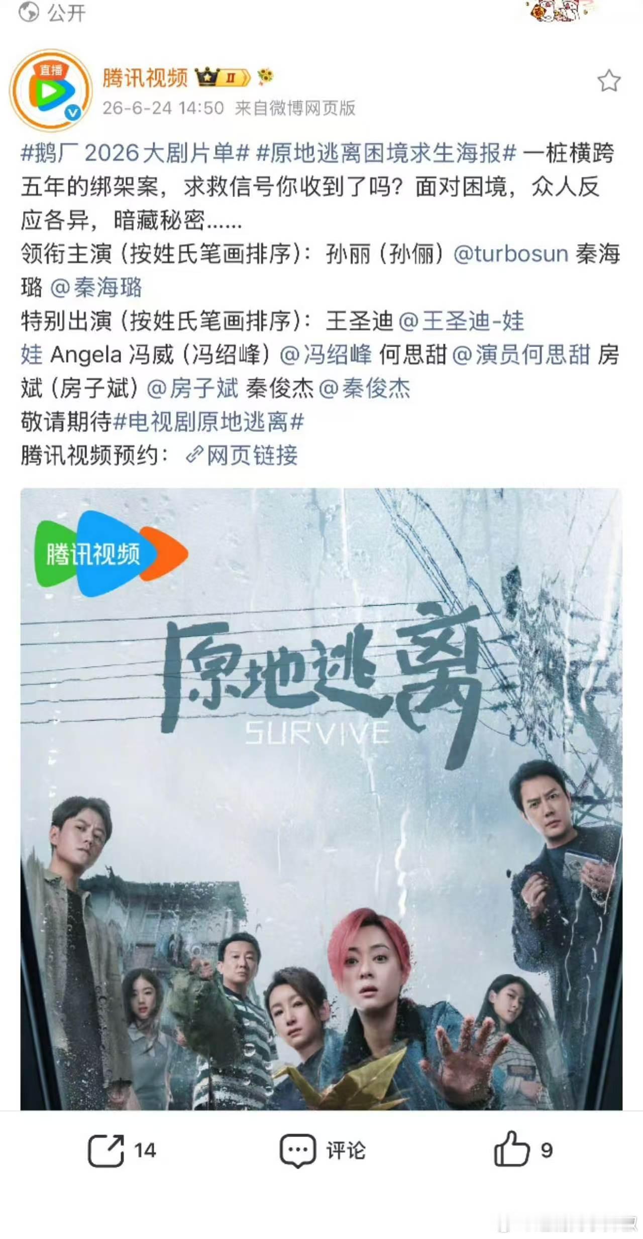 把领衔踢到特出去了，不然冯就要在孙俪前面