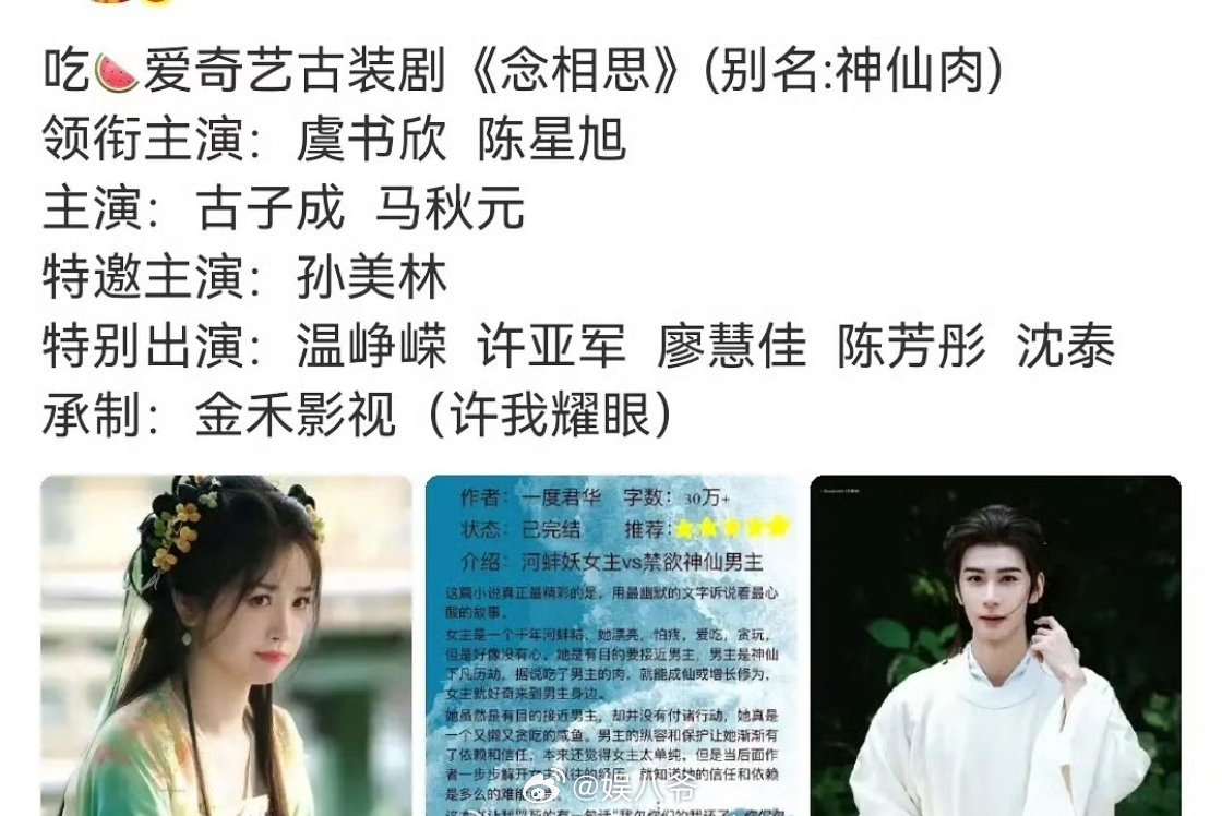 看来《神仙肉》定女选男是真的，女主虞书欣从来没变过，但是男主已经从侯明昊遛到了陈