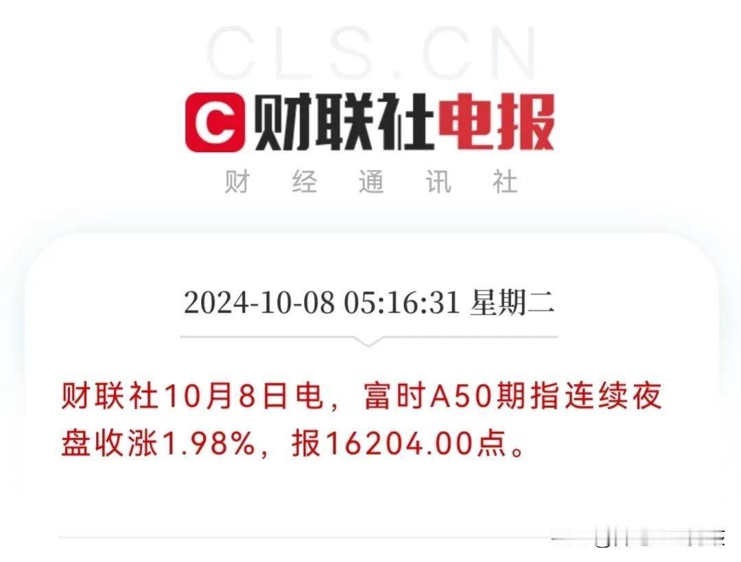 真强啊，看谁还敢在今天做空？…
8号富时A50期指又收涨1.98％
在我们进入梦