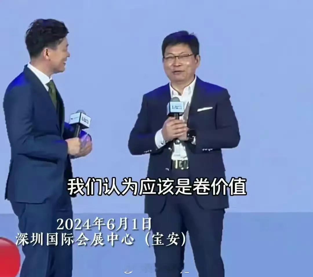 #比亚迪高管回怼余承东#余承东说比亚迪卷价格，华为卷价值，踩了比亚迪一脚，比亚迪