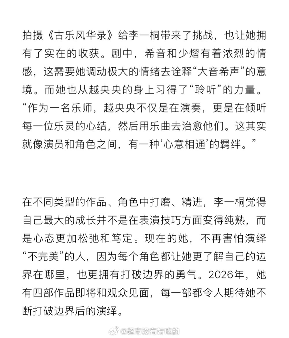 李一桐GLASS中文版采访谈到的待播作品《古乐风华录》被这部剧打动不仅是题材新颖