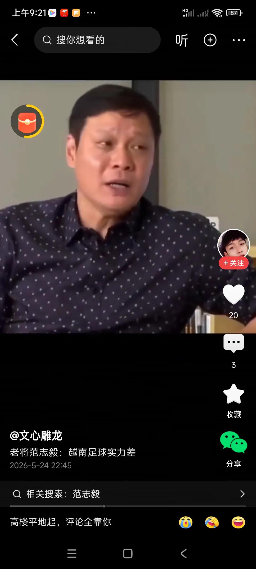 范大将军信心很强，别看到今年五十多岁了，年过半百了，但是只要他穿上国家队战袍，绝