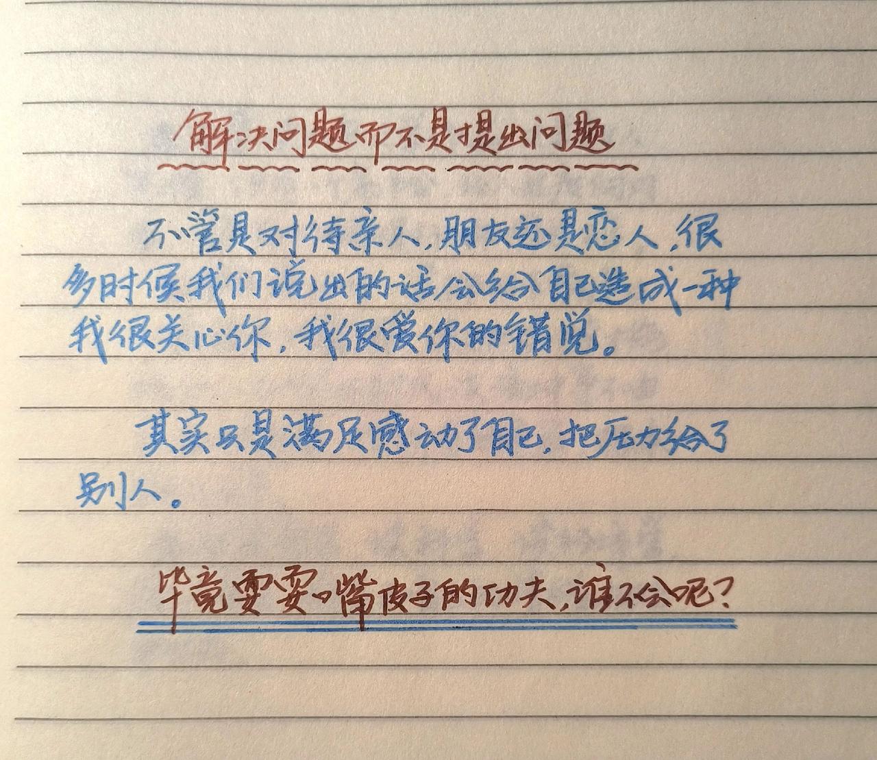 手写文字 感受到了文字的力量 手写文字提升自己 见字如面中感受文字力量 手写文字