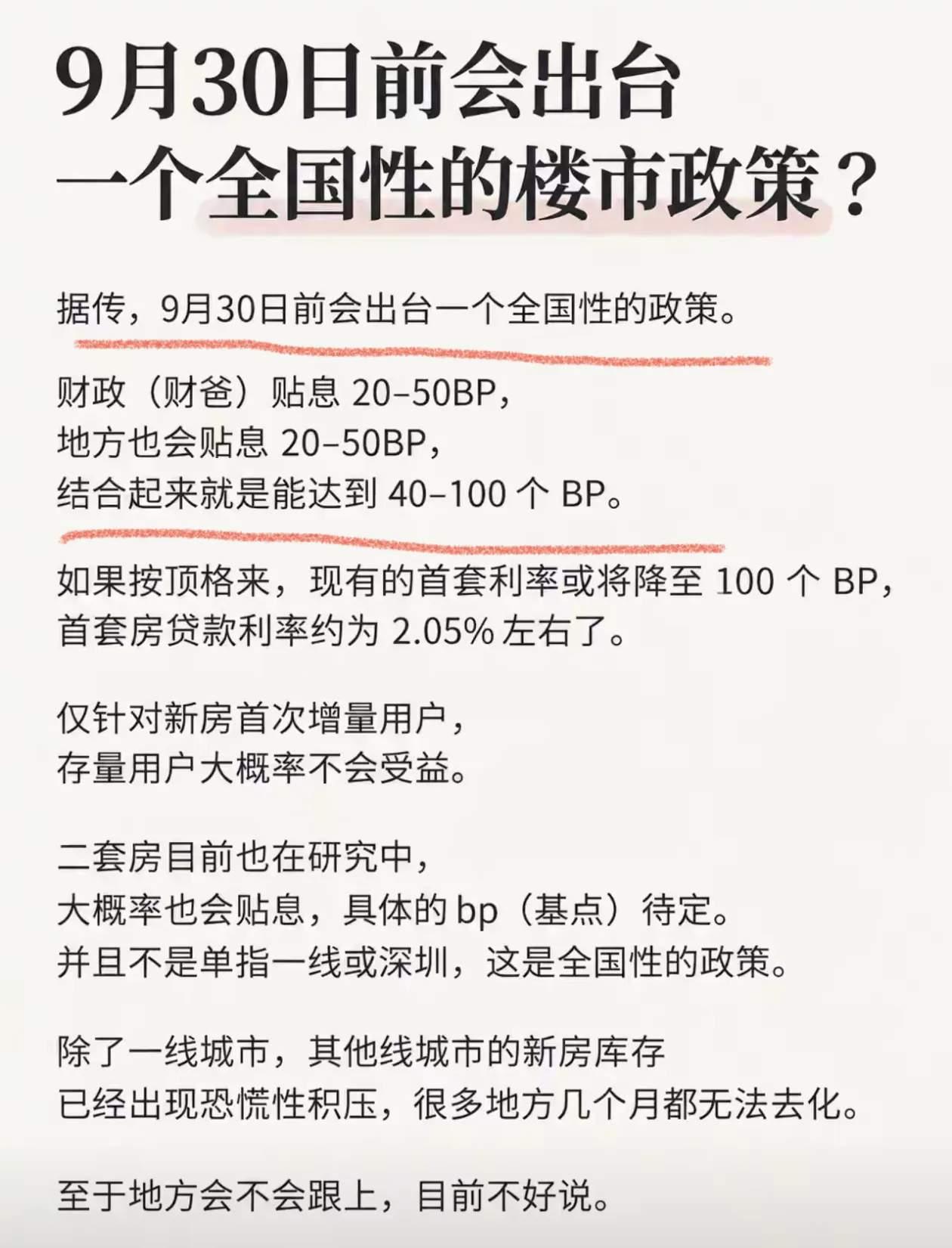 昨天引发房产股再次大涨的小作文肯定是假的，贴息这事理论上当然没问题，大连公积金二