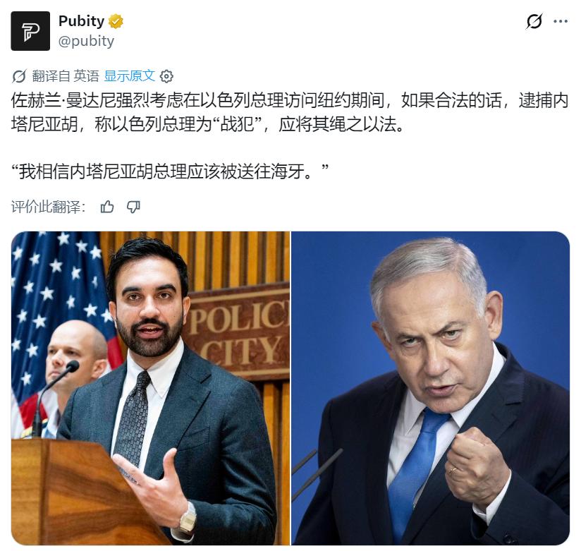 美国纽约市长曼达尼表示，他正与市政府法律团队研究，是否能在战犯内塔尼亚胡参加9月