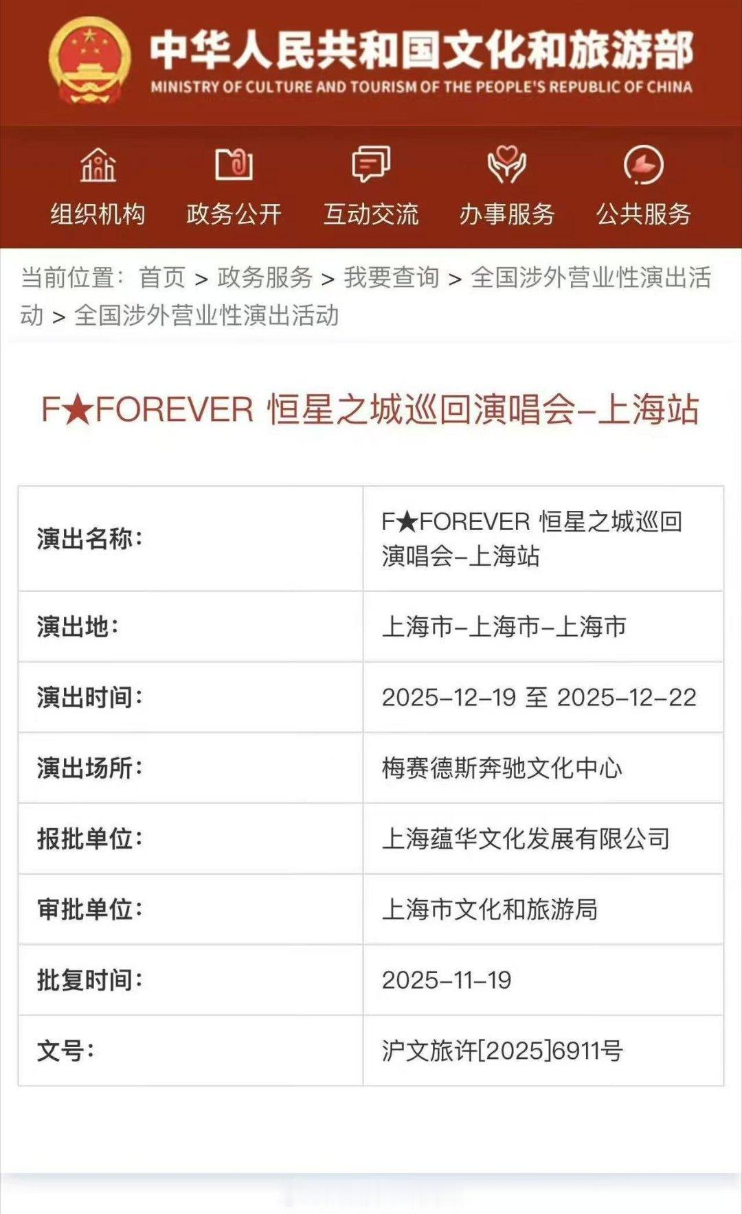 周渝民言承旭吴建豪上海演唱会，期待，