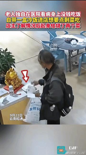 这老板就应该赚钱！

据江北融媒报道:9月22日，在云南昭通，一位老人独自去医院