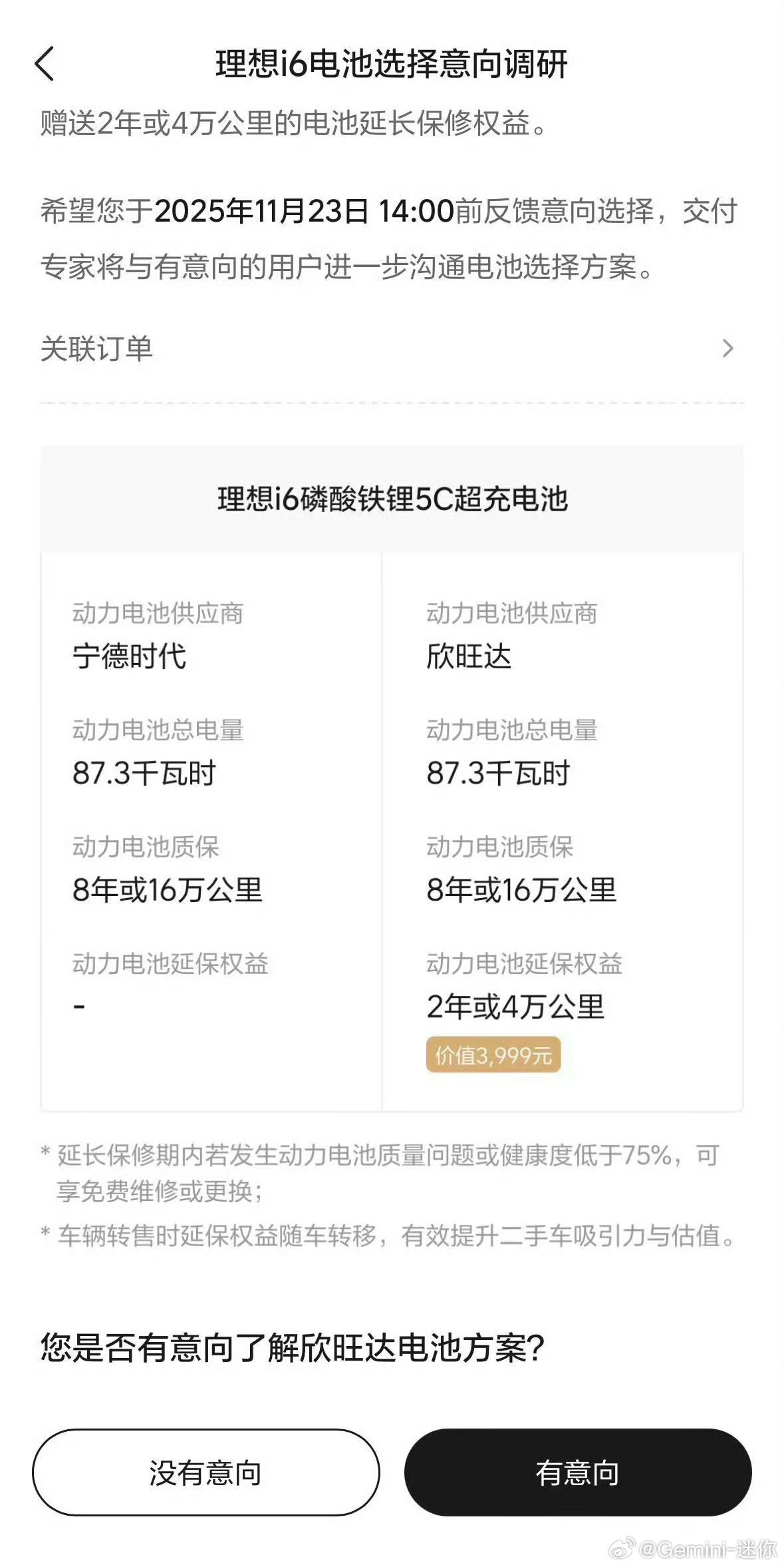 宁德时代or欣旺达？理想i6引入了新的电池供应商，其实i8上本来就应该有欣旺达的