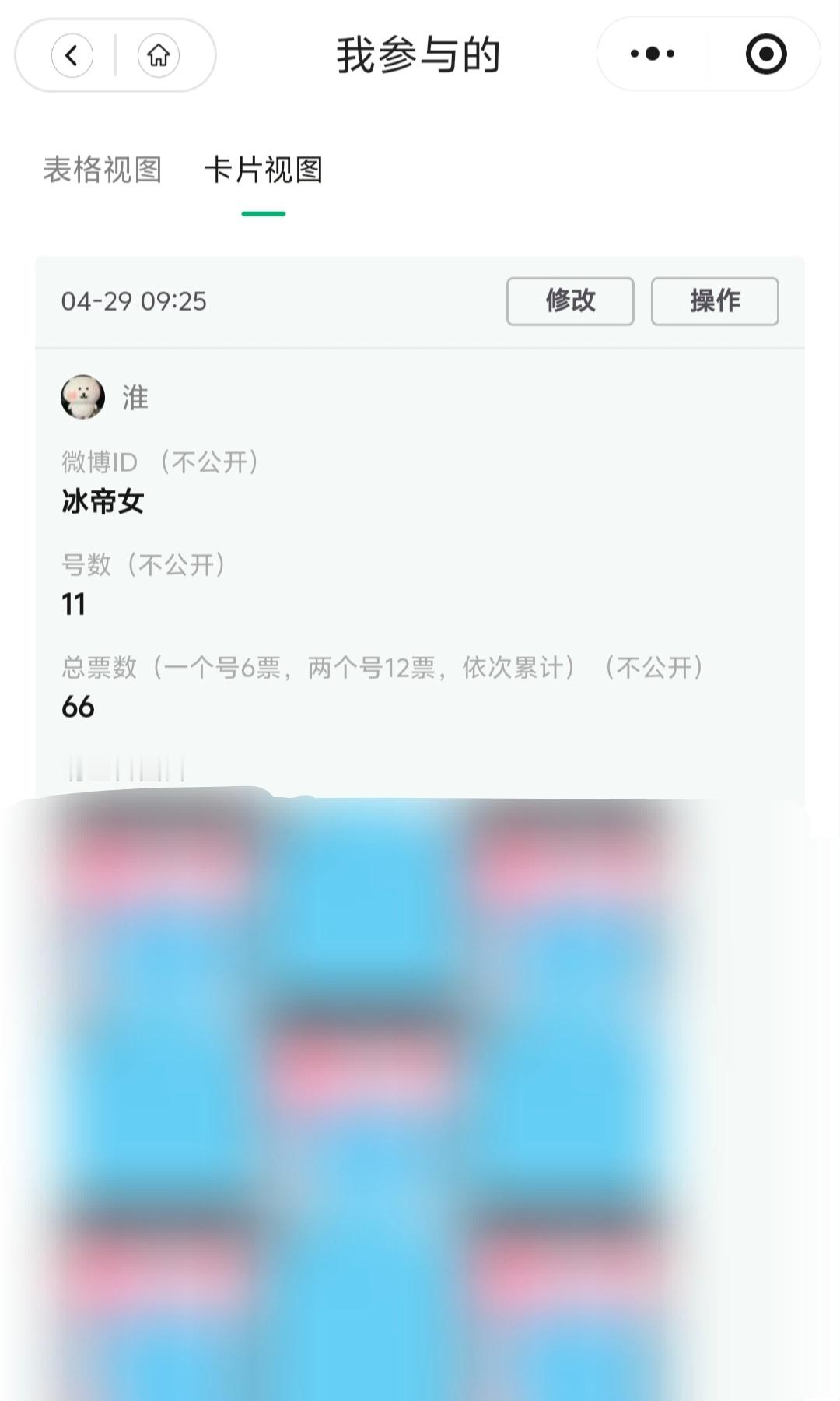 【暖冬计划】4.29糖豆囤囤囤【投票】66  专栏 · 淮の📚🍊