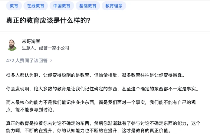 真正的教育应该是什么样的？