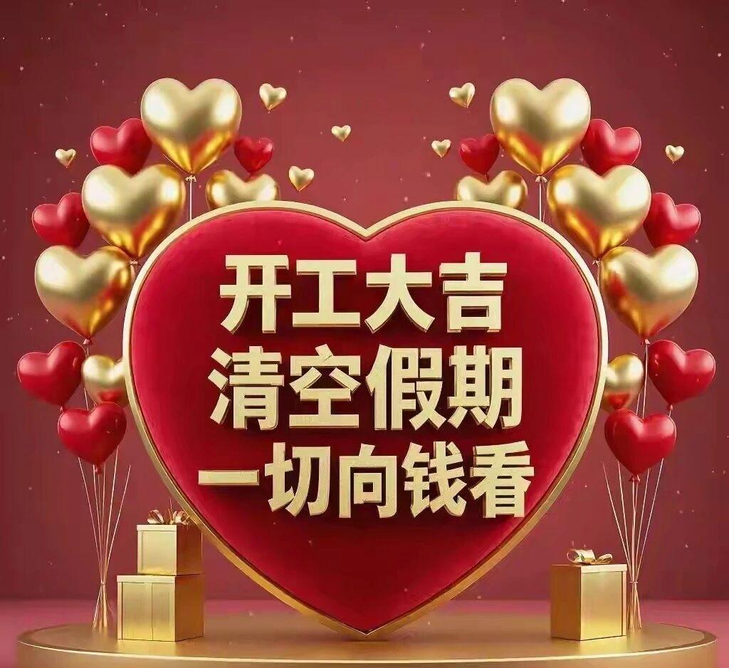 新年爱好打卡这些话挺有意思，分享给大家。