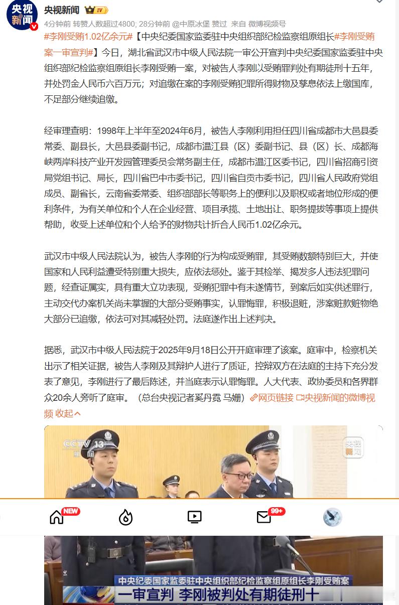 李刚受贿1.02亿余元 支持国家反腐 