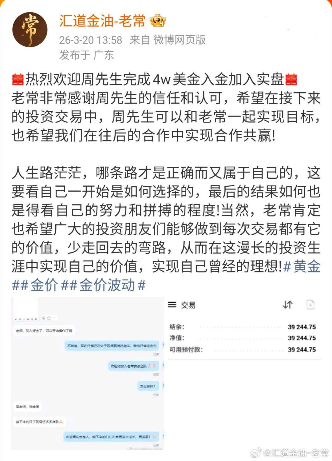 【实盘周先生出金到账，喜悦共鉴】刚刚收到实盘周先生的好消息--十万美金成功到账!