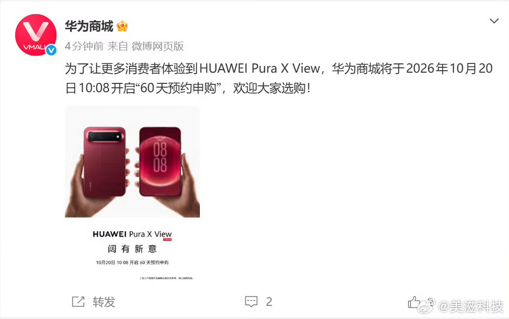 华为Pura X View开启60天预约申购。人也很奇怪，自适应？用完大屏宽屏你