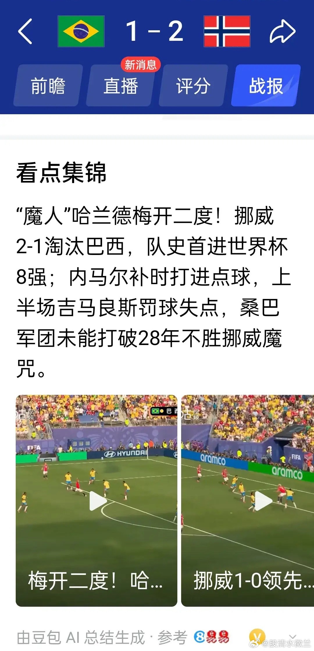 史诗级大冷门！赛前特地剪短发的哈兰德双杀巴西，7球追平梅西，哈兰德扛着挪威队创造