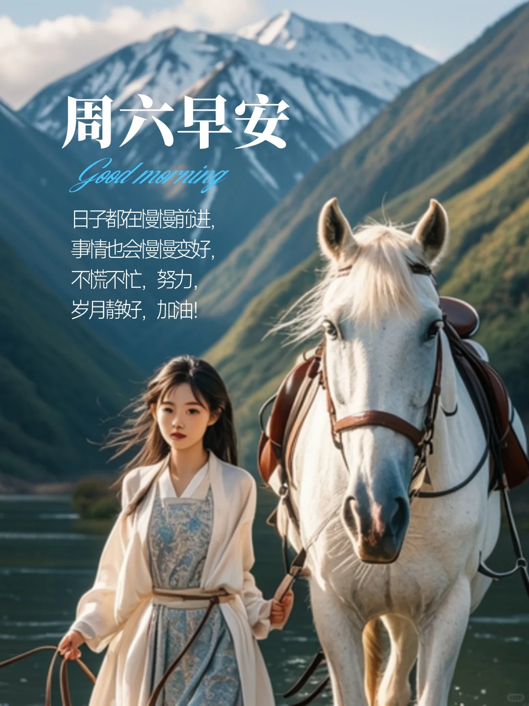 早安语录｜周六早安｜早安文案｜早安日签