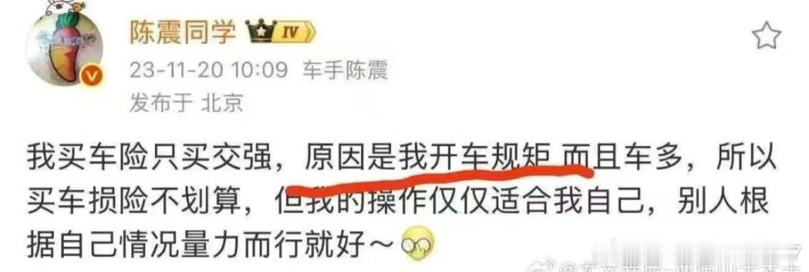 开车规矩的人只买交强险 ​​​