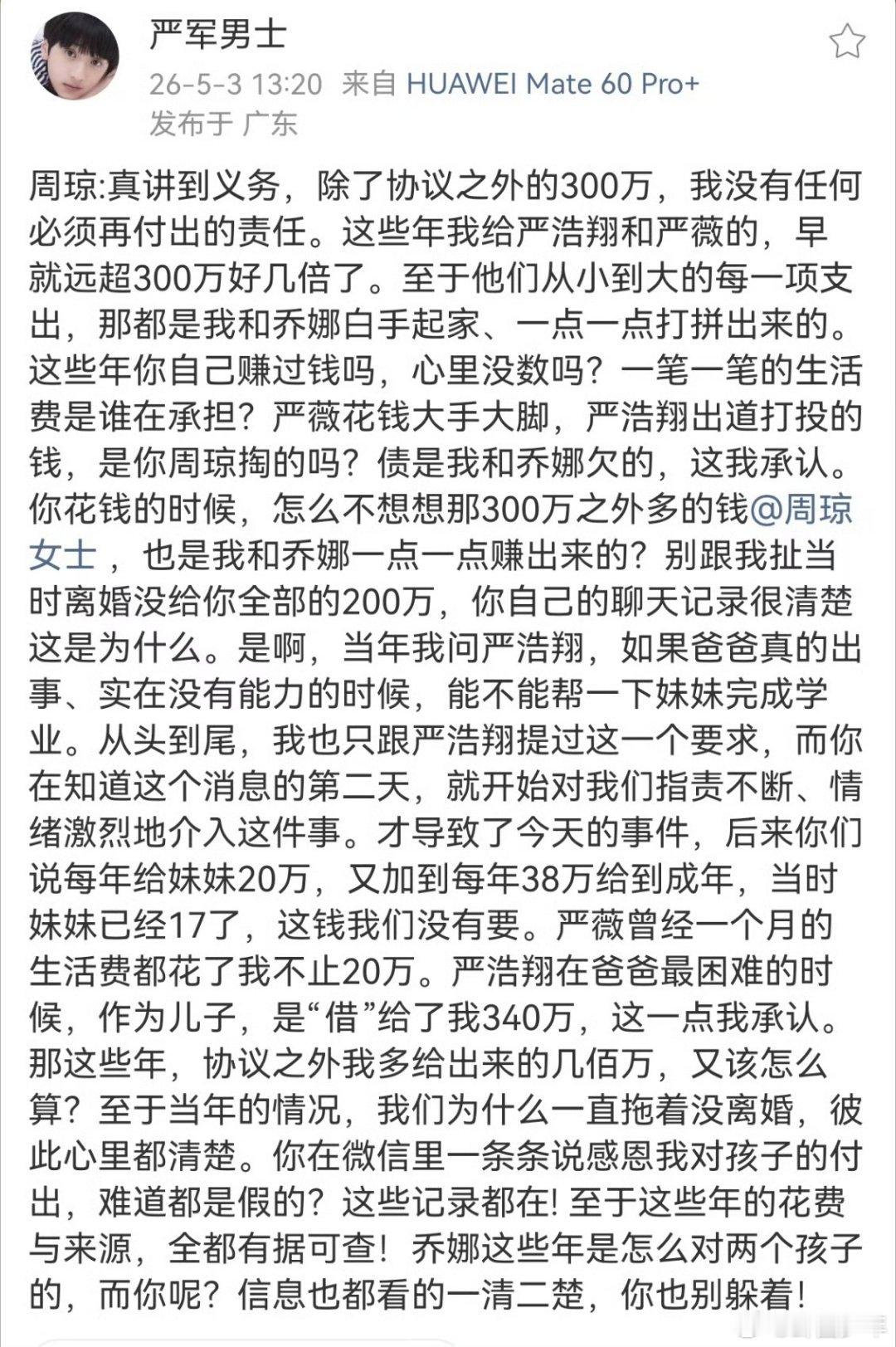 严军给了严浩翔和严薇300万好几倍严军在协议之外多给了几百万有消息称严军超出协议