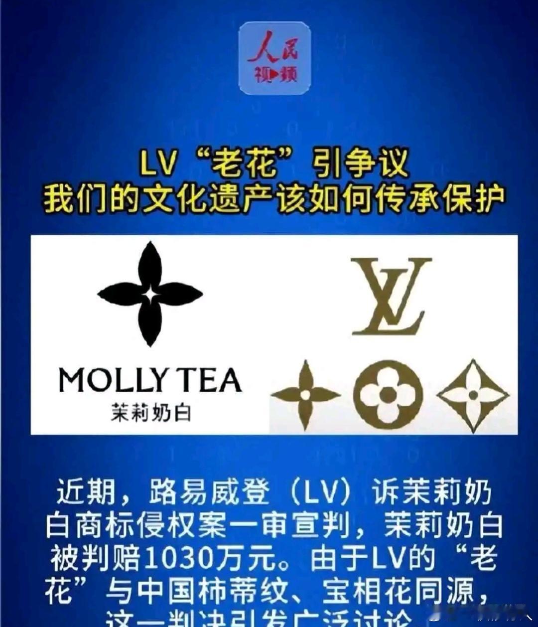 咱们祖传的文化图案被LV侵权了那么多年如何保护华夏文化，哎 