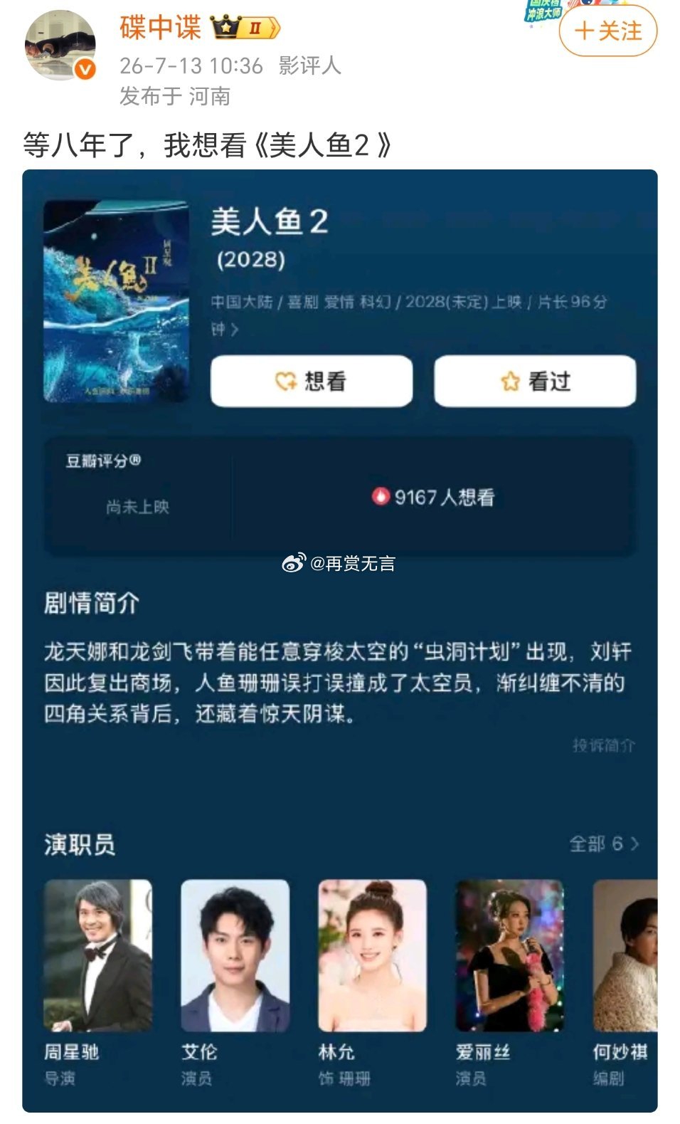 周星驰这部电影也要上映了，林允马上实现翻红。 