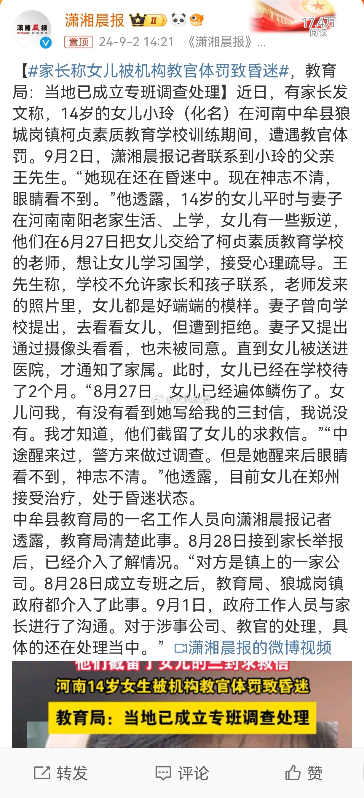 #家长称女儿被机构教官体罚致昏迷#父母故意把未成年子女送到这种机构接受虐待，这涉