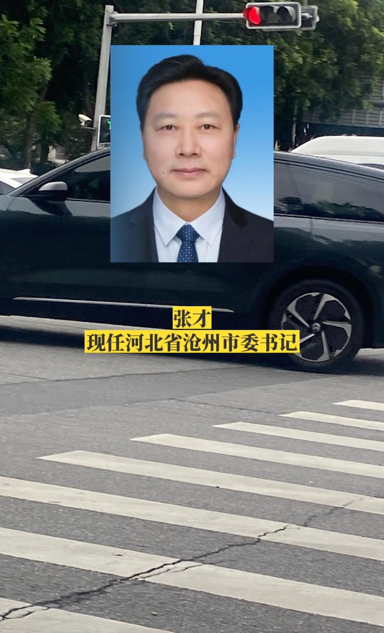 河北沧州市四套班子领导。