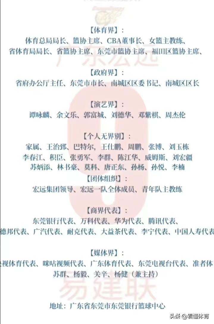 真有牌面！网传易建联球衣退役仪式嘉宾名单，刘德华、周杰伦在列！

就在昨天，广东