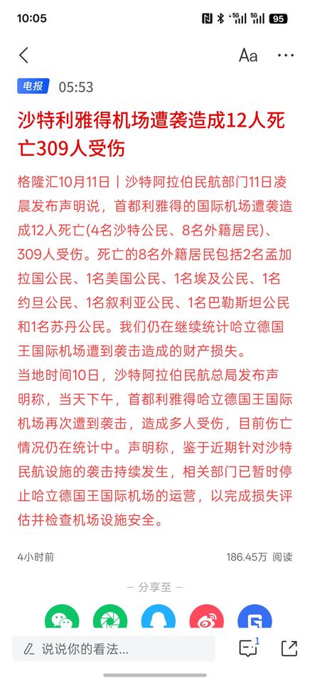 沙特机场遇到袭击，这到底是谁干的？难道是恐怖主义？现在的中东地区开始变得混乱！美