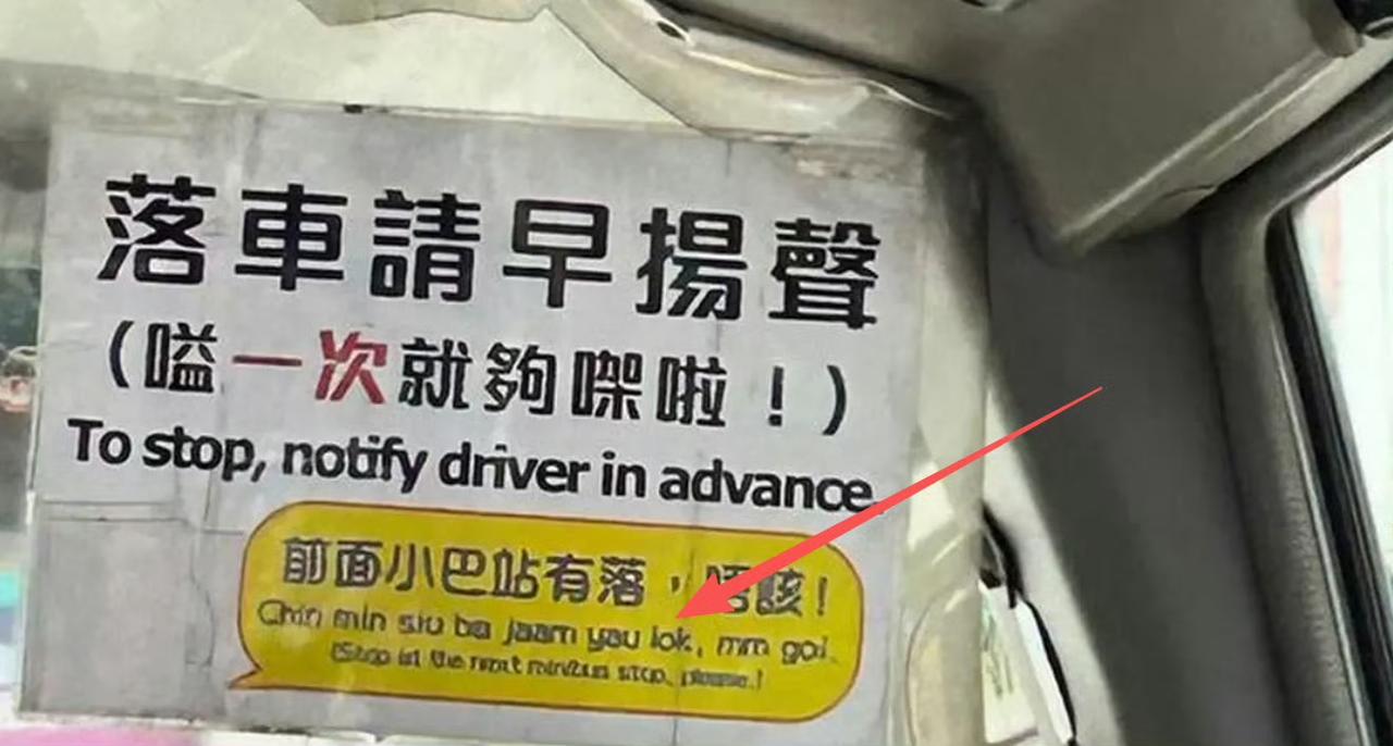 小巴司机教老外，下车喊：Chin min siu ba jaam yau lok