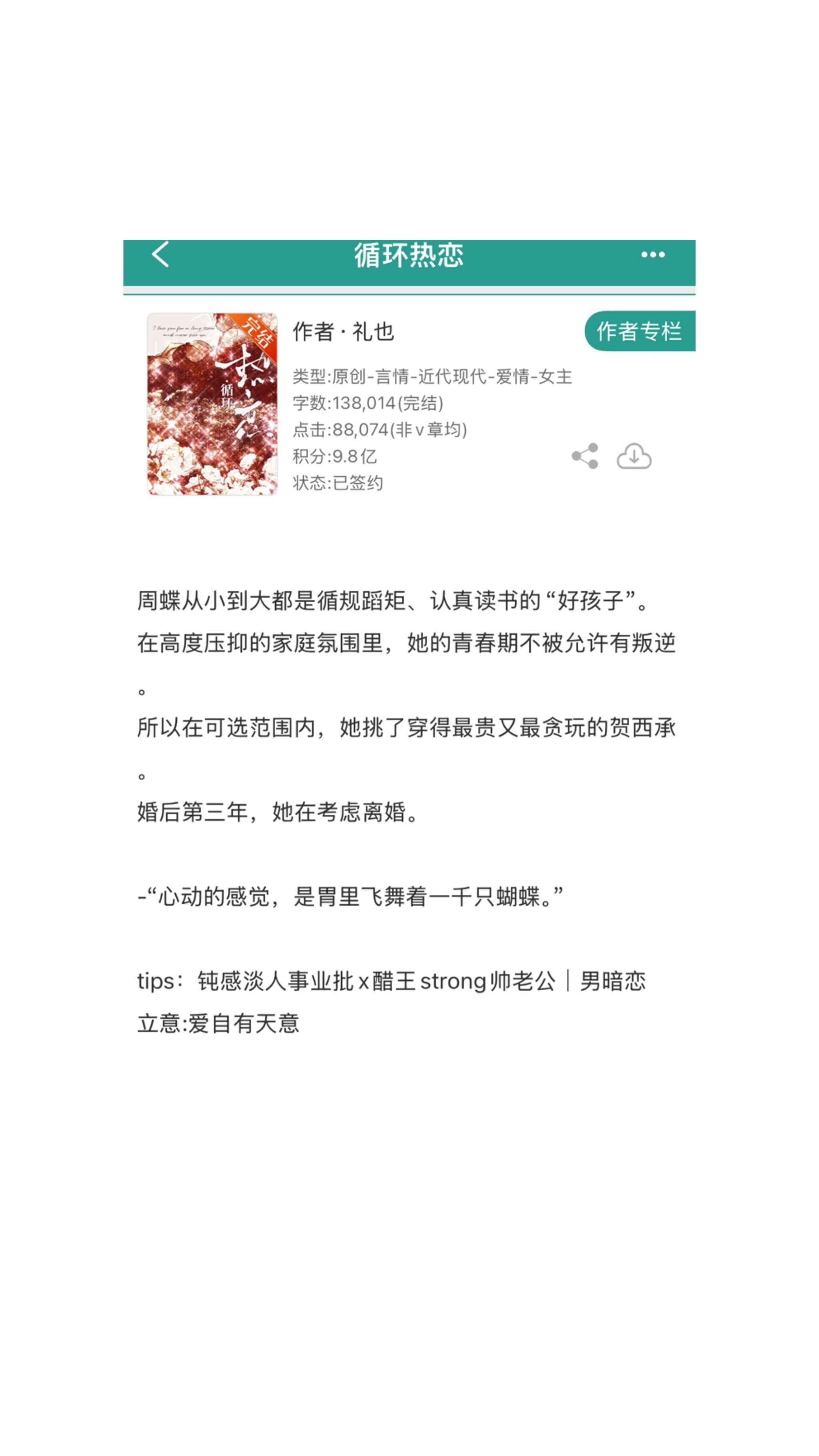小说推文先婚后爱