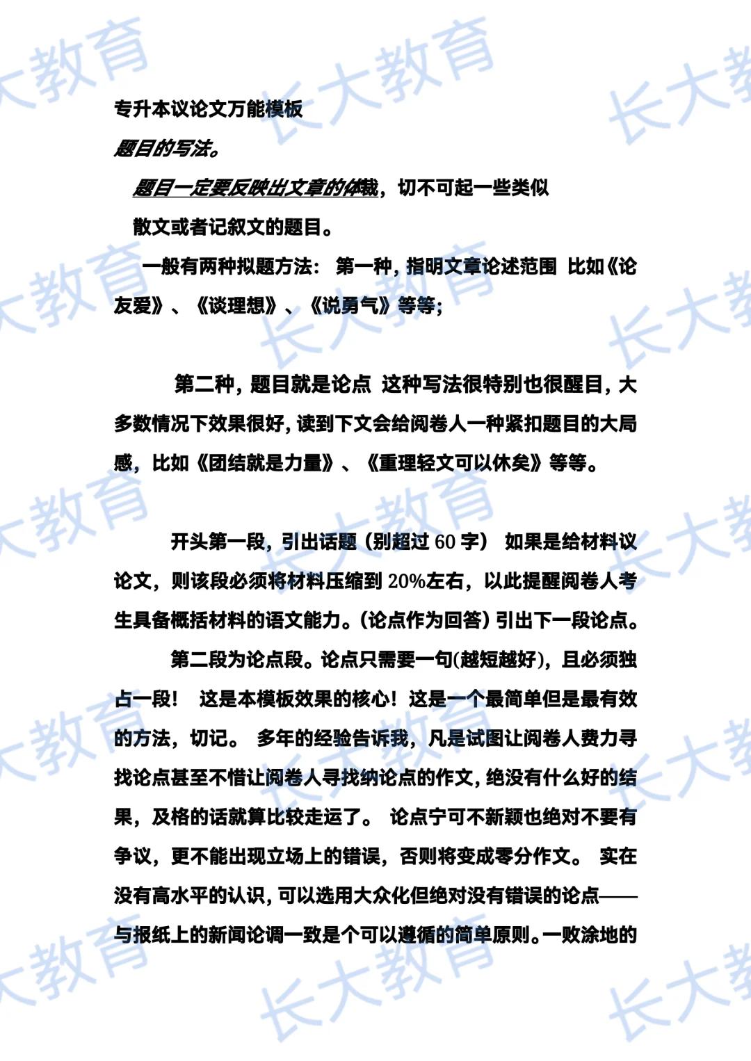 专升本作文万能模板
