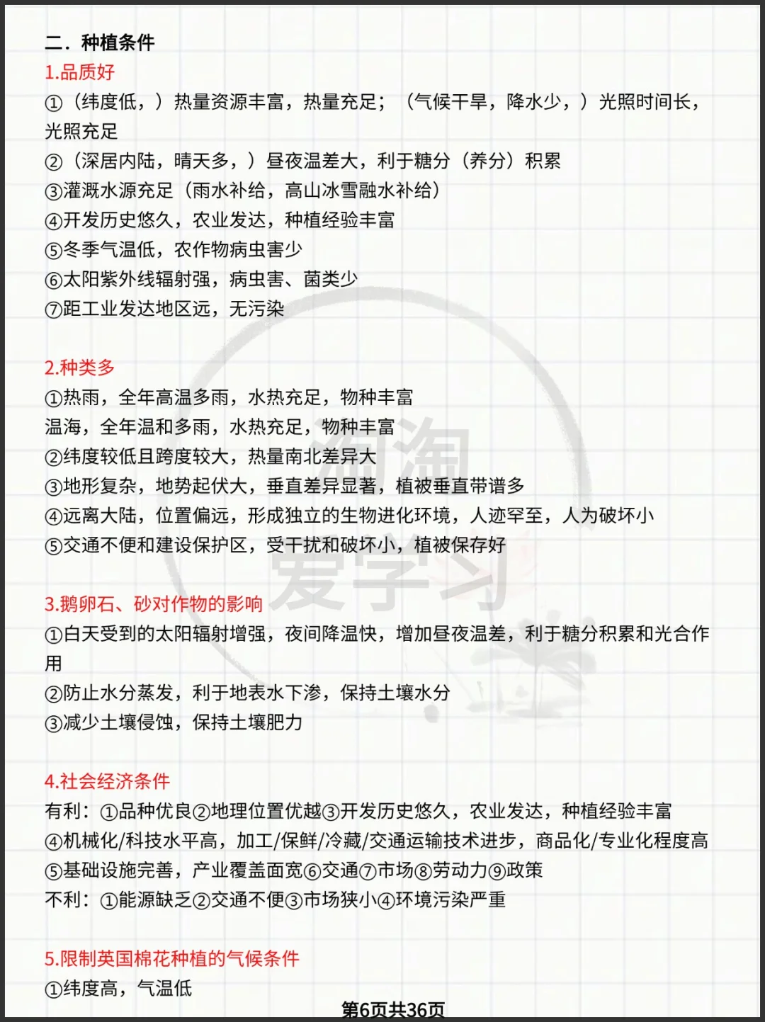 高考地理常用答题思路，选修1重要知识总结