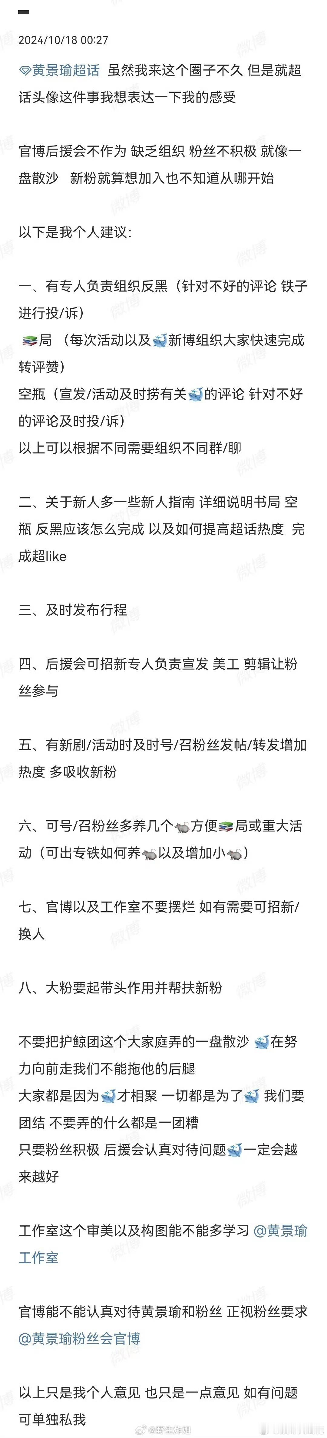 黄景瑜粉丝和后援会这是怎么了[吃瓜] ​​​
