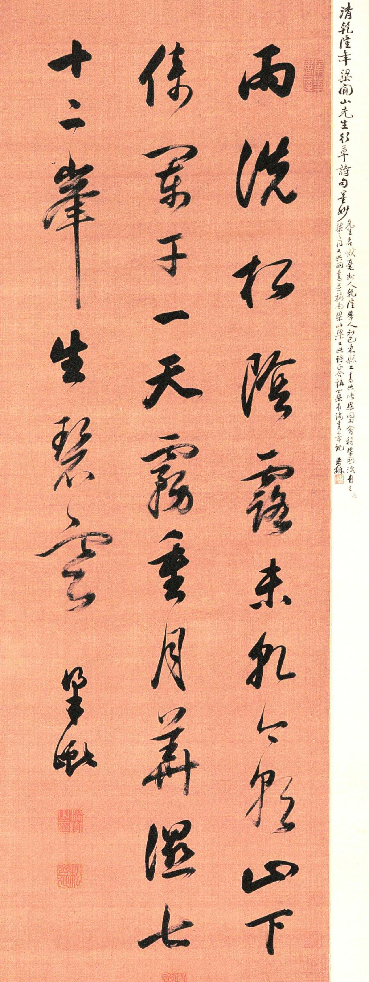 梁巘行书雨洗松阴诗书法欣赏